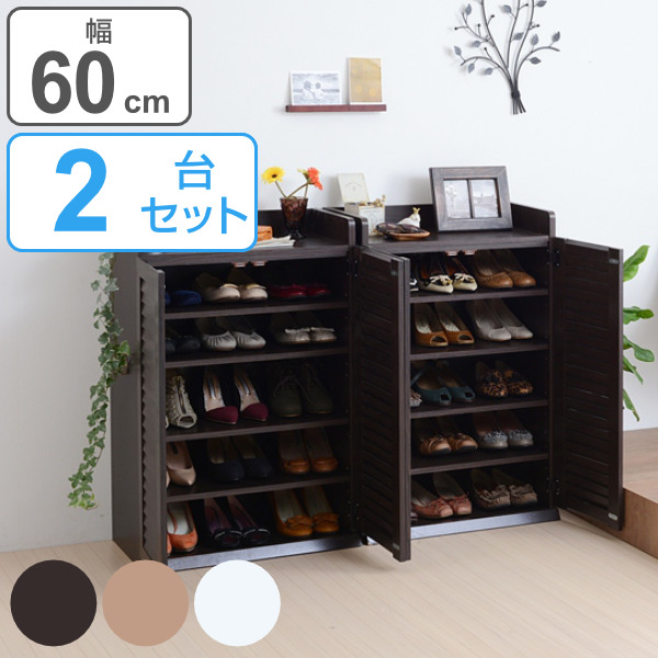 下駄箱 ルーバー 幅60cm×高さ90cm 2個組 （ シューズラック 靴 収納