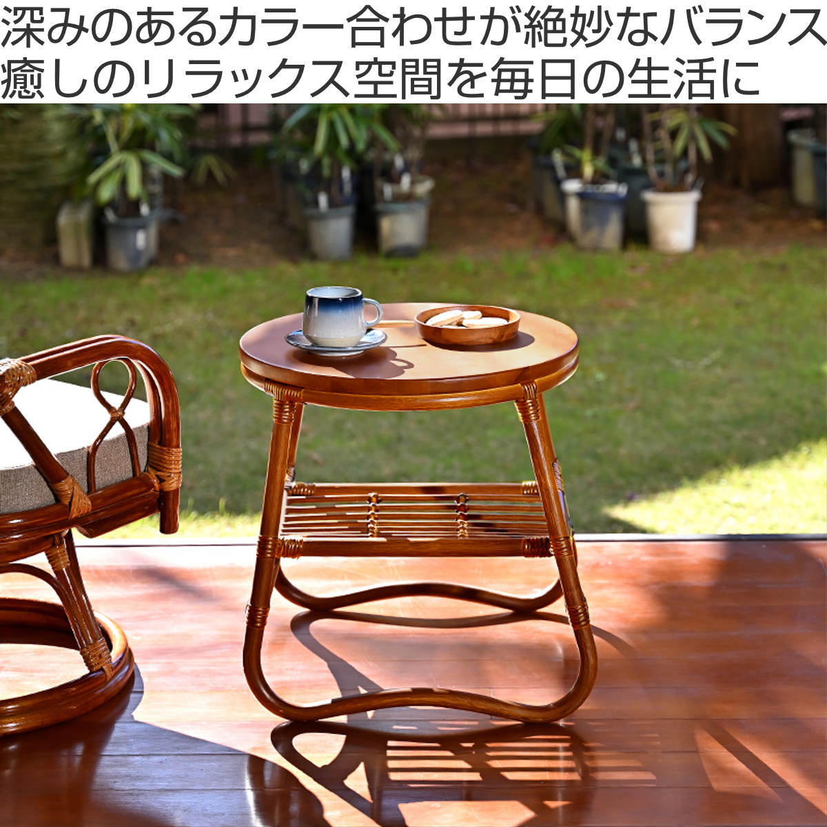 サイドテーブル ラタン 直径45cm ラウンド 天然木 WAHOO （ ラタン