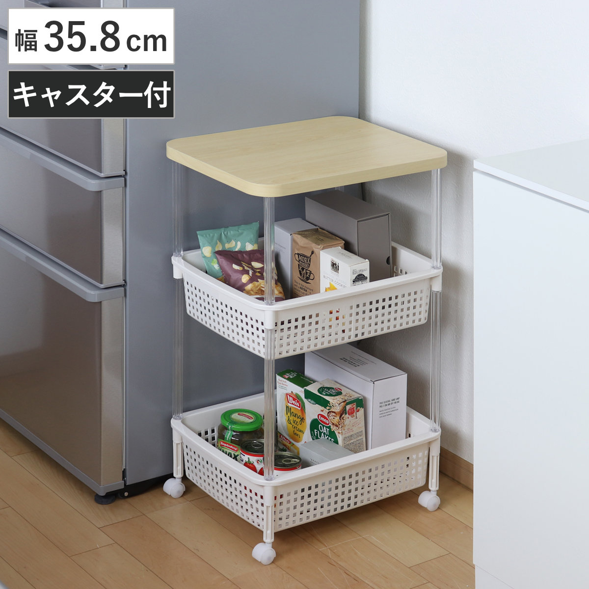 キッチンワゴン バスケットワゴン 幅35.8cm 高さ77.3cm 3段