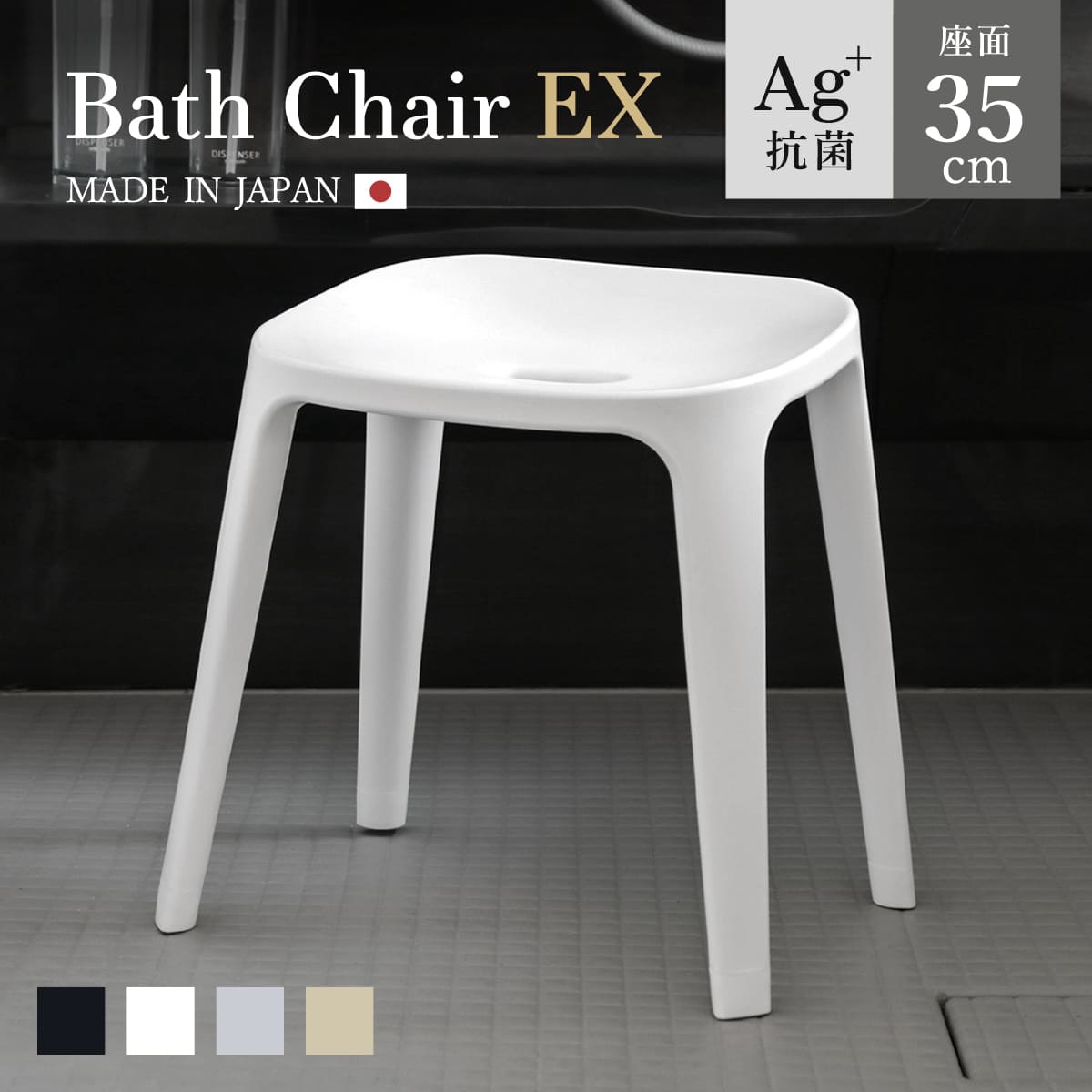 アスベル（ASVEL） 風呂椅子 バスチェアEX 35cm 銀イオン 日本製