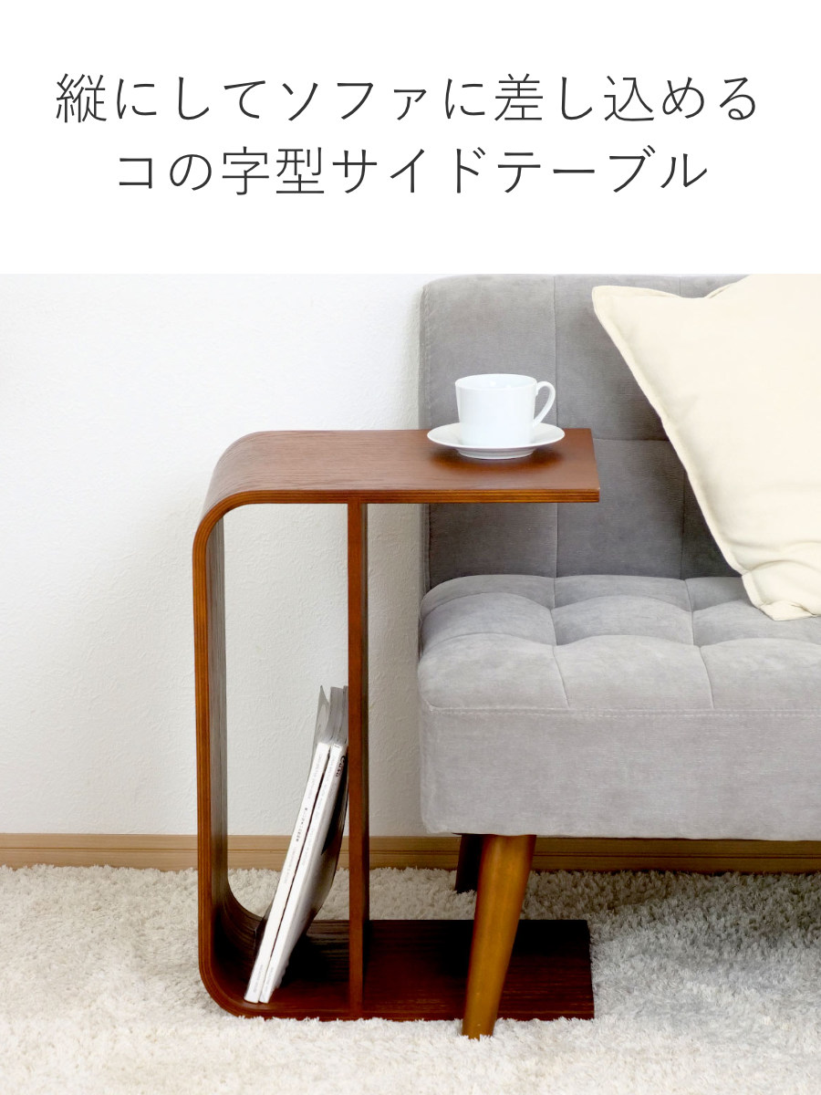 サイドテーブル 3WAY 木製 ラック コの字 幅55cm （ 組立不要 椅子