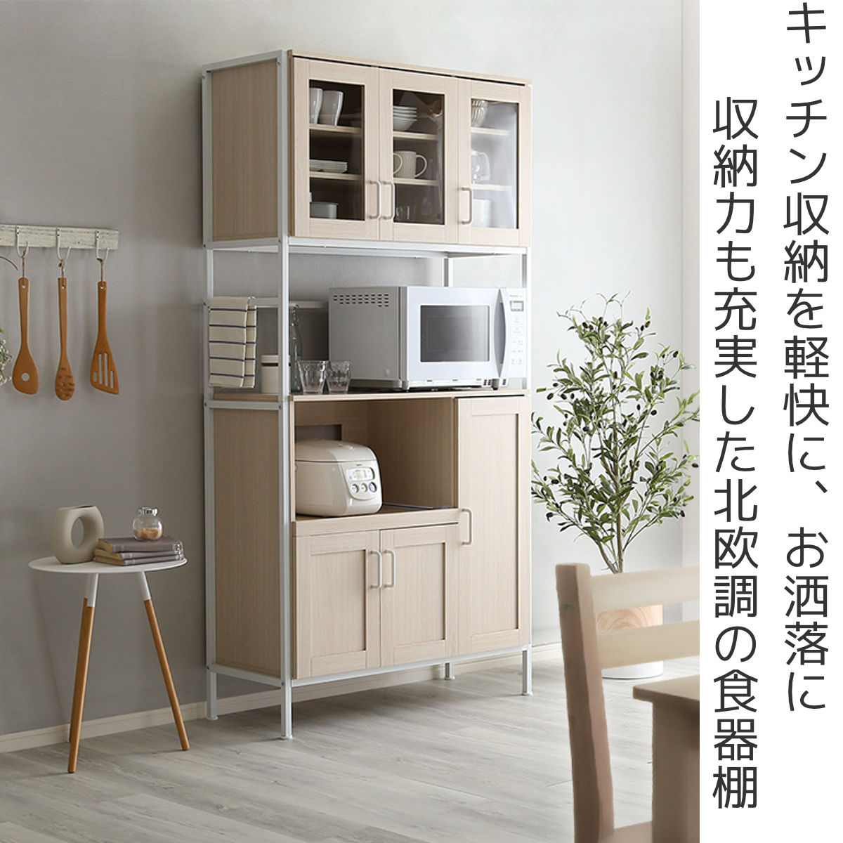 ホームテイスト（HOME taste） 食器棚 幅93.5cm ワイド ハイタイプ