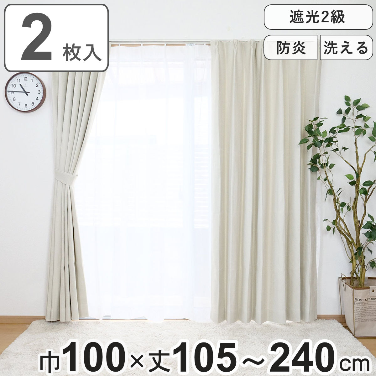 ユニベール（UNIVERS） カーテン 防炎 2級遮光カーテン 幅200×丈135