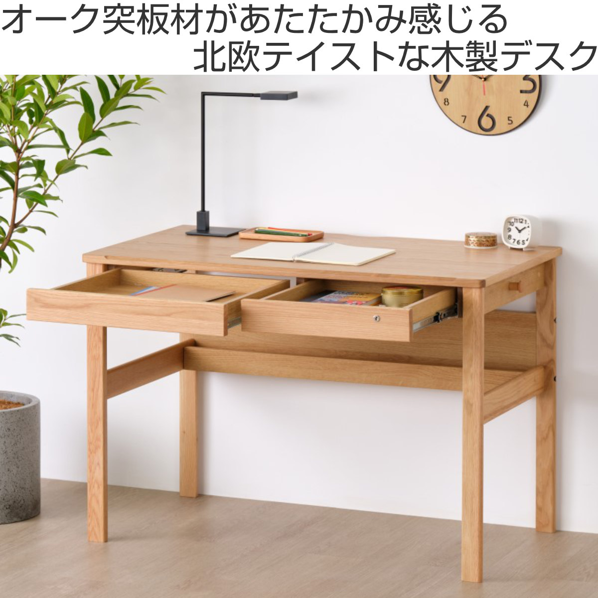 一生紀（ISSEIKI） 学習机 幅105cm シンプル 木製 （ デスク 机 勉強机