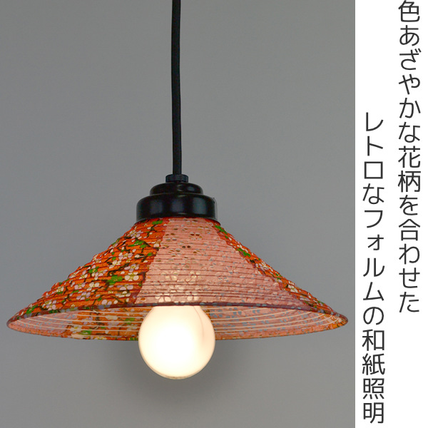 ペンダントライト 和紙 ペンダントランプ プラムRDX小梅赤 1灯