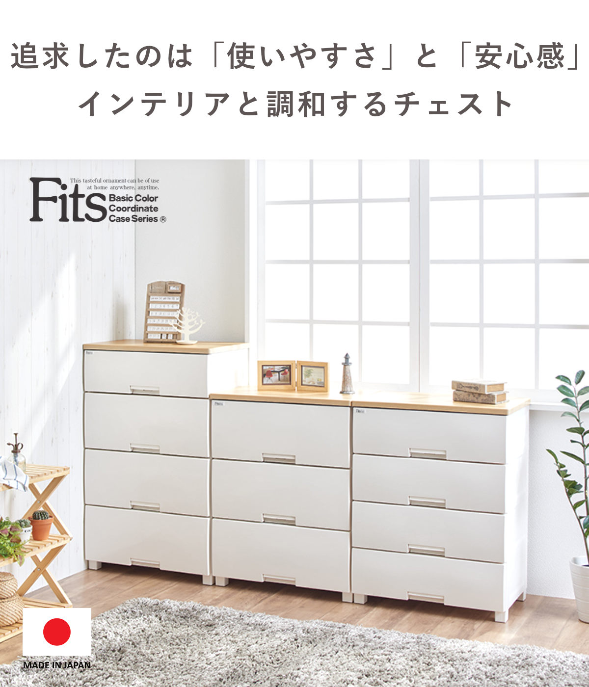 Fits チェスト フィッツプラス 5段 幅65×奥行41×高さ105cm F6505