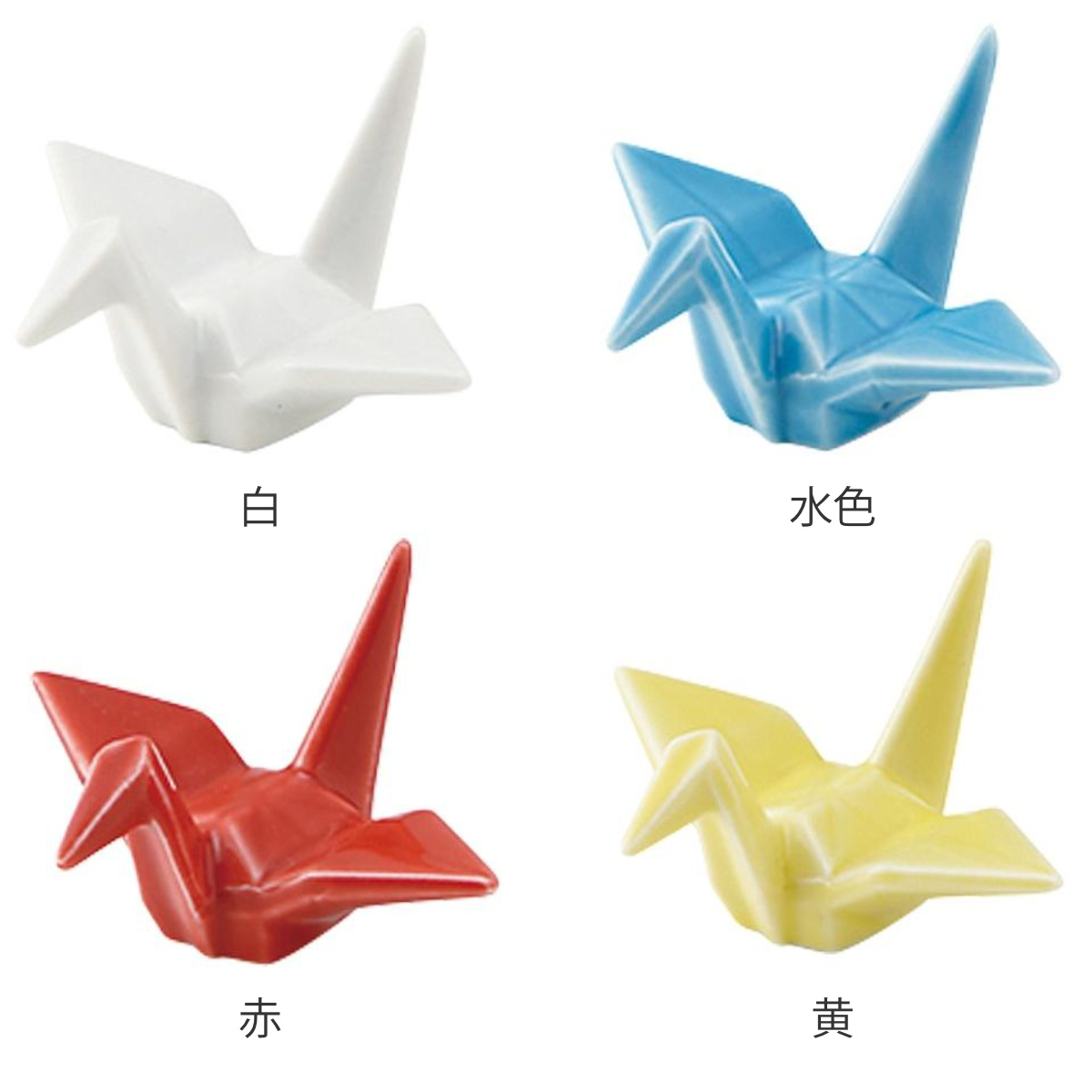 箸置き おしゃれ 折ツル 正月 はしおき 磁器 食器 同色5個セット 白