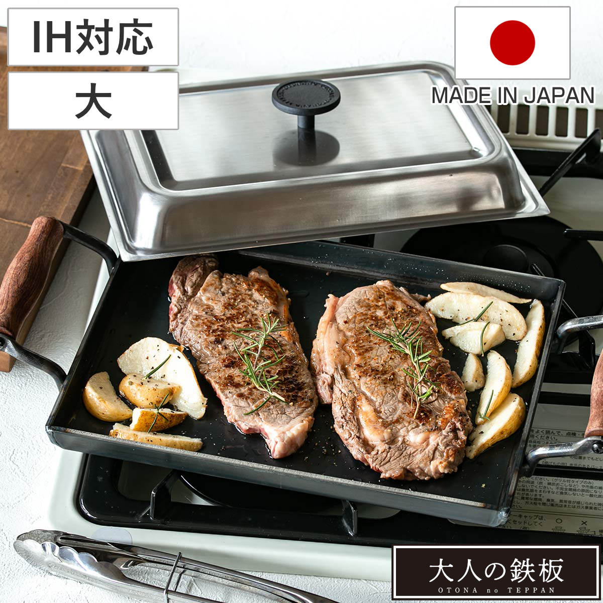 オークス（AUX） 鉄板 大 IH対応 鉄製 角蓋付き 大人の鉄板 日本製