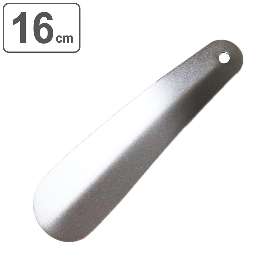 靴べら 抗菌 16cm （ 靴ベラ くつべら 抗ウイルス ステンレス 防カビ