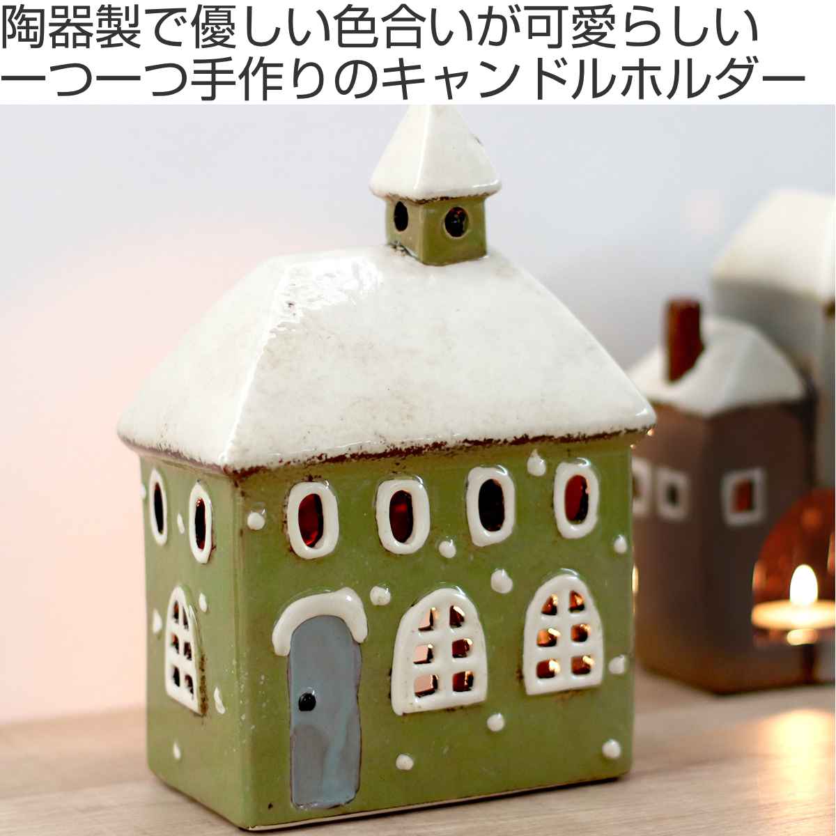キャンドルホルダー Candle house 29213 オブジェ （ キャンドル