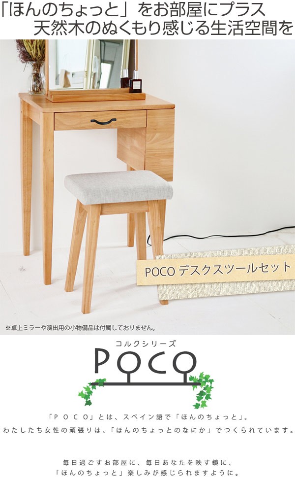 デスク 幅55cm スツール セット POCO 木製 （ 机 パソコンデスク