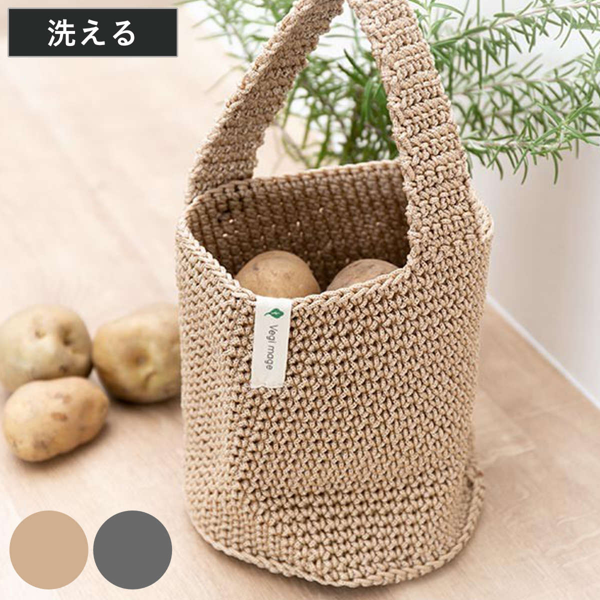 オカ 野菜収納 つるす じゃがいも用 Vegimage （ 野菜ストッカー 野菜