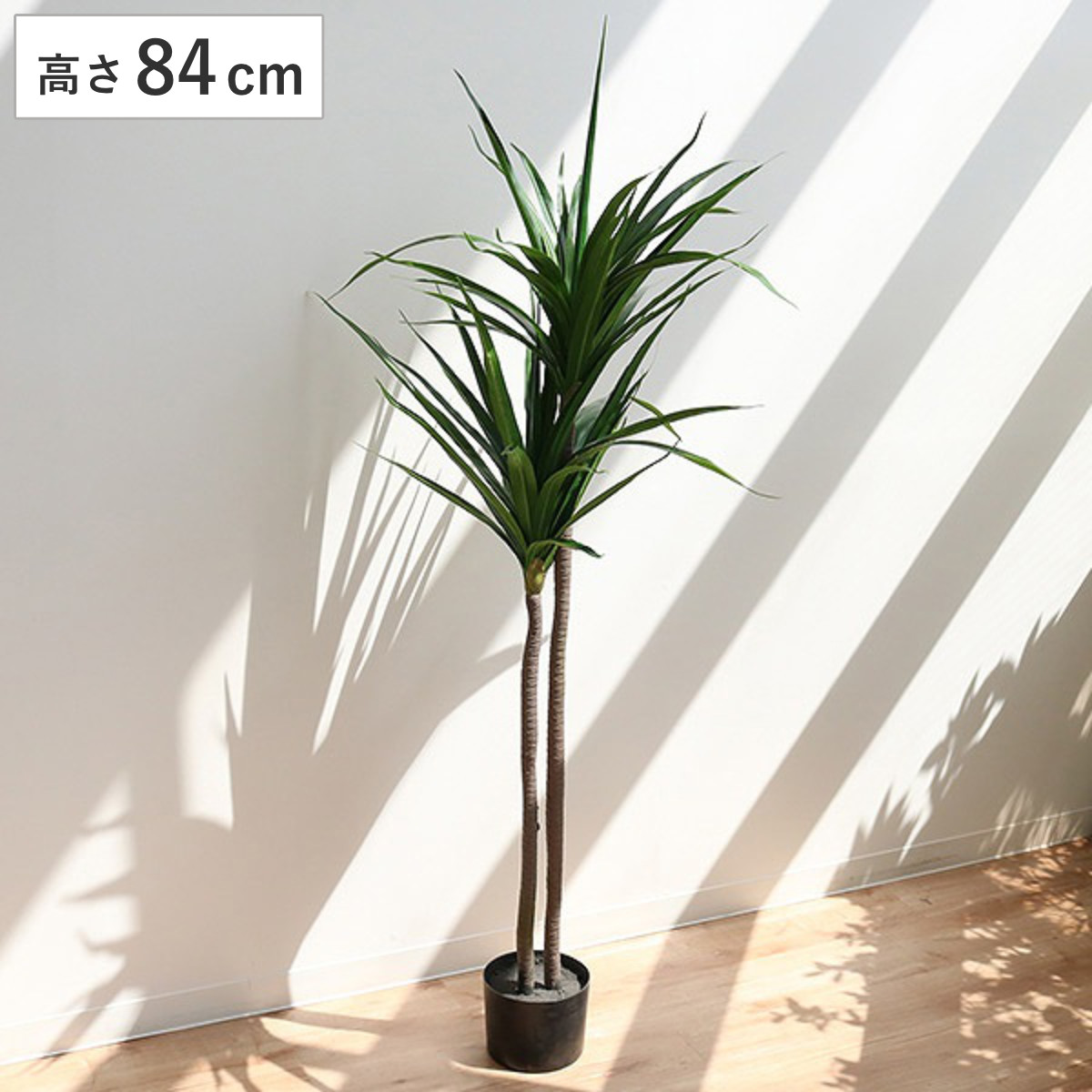東谷 人工観葉植物 ドラセナ 84cm フェイクグリーン 造花 （ 観葉植物
