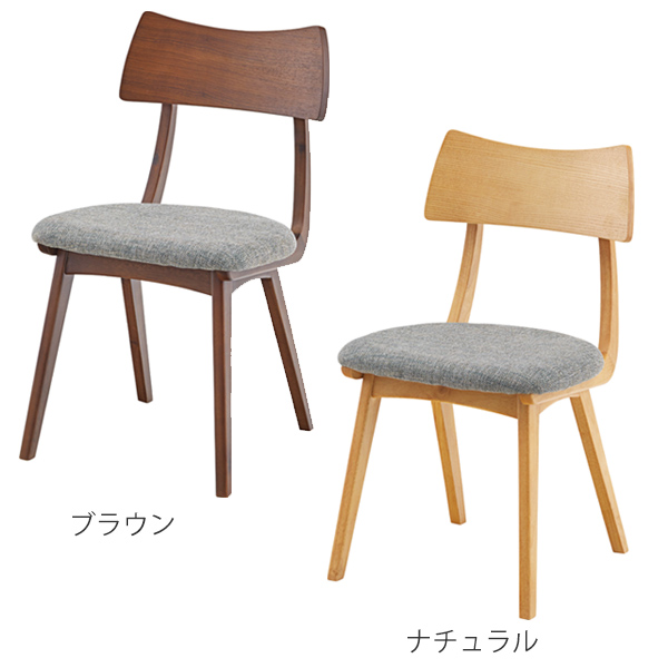 東谷 ダイニングチェア 2脚セット チェア 座面高44.5cm 木製 天然木