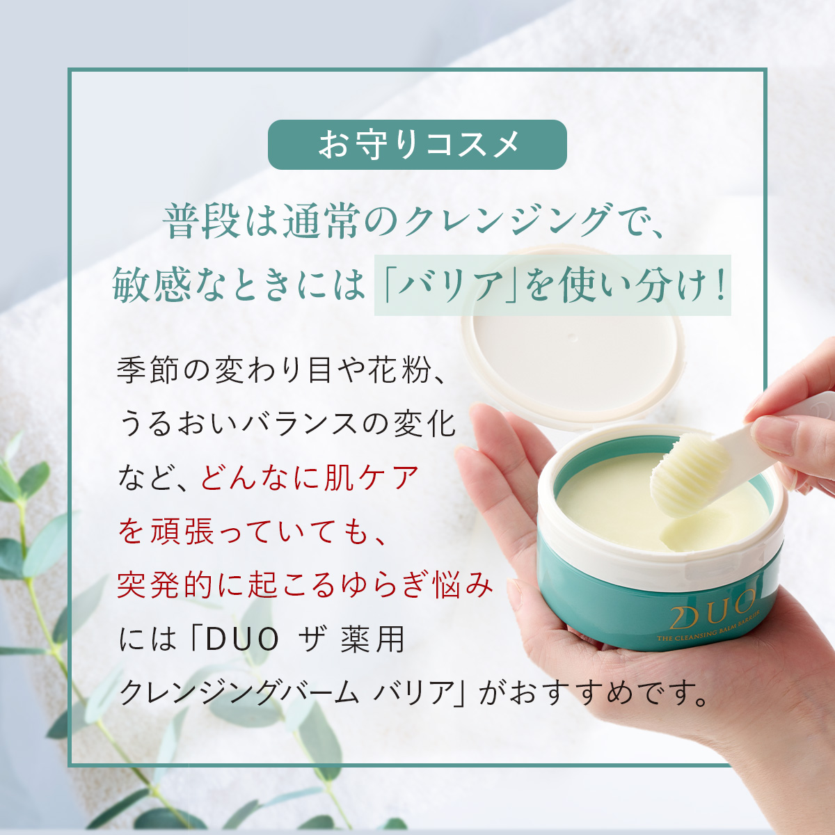 DUO（デュオ） 医薬部外品/うるおい・肌あれケア* ザ 薬用クレンジング