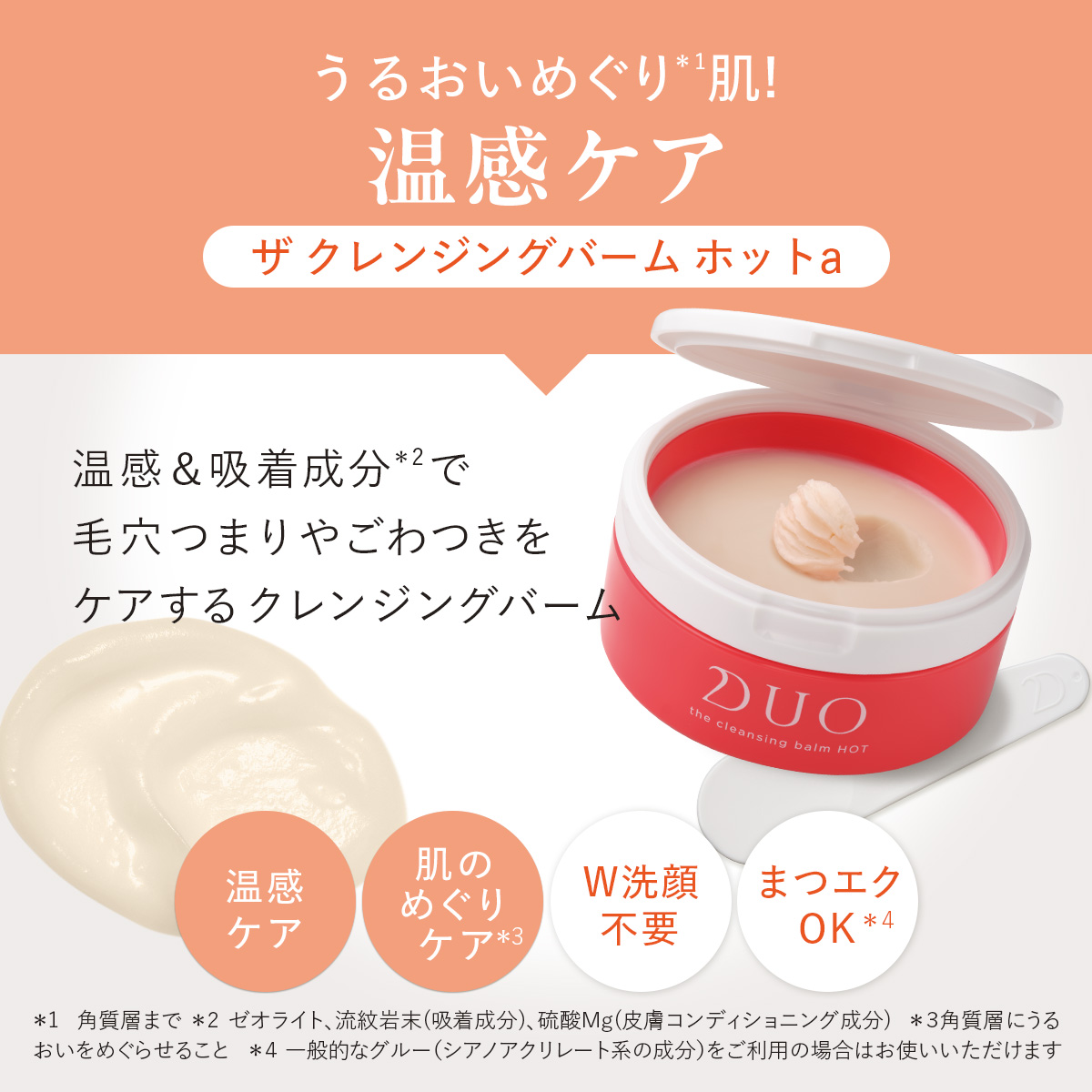 DUO（デュオ） ザ クレンジングバーム ホット 20g 3個セット W洗顔不要