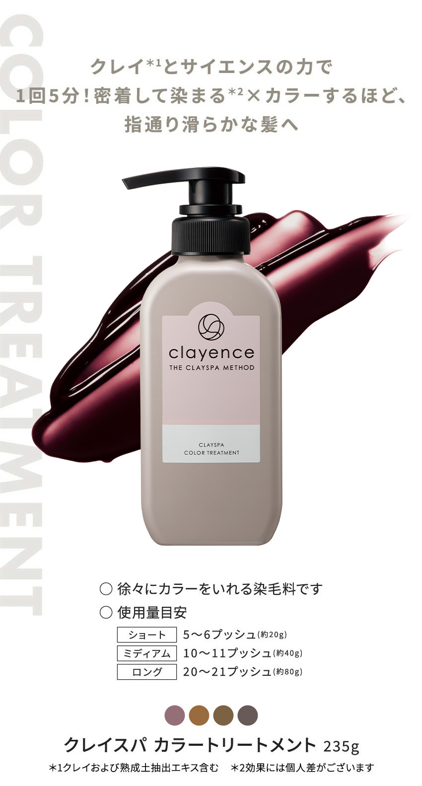 clayence（クレイエンス） カラートリートメント ヘアカラー 公式