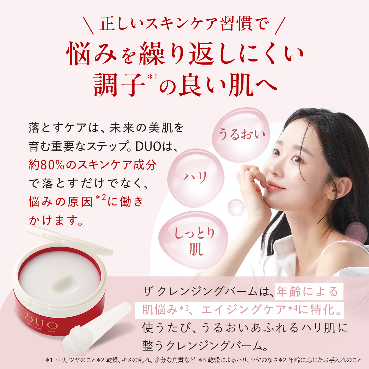 DUO（デュオ） 【乾燥小じわ*・ハリケア】ザ クレンジングバーム 90g