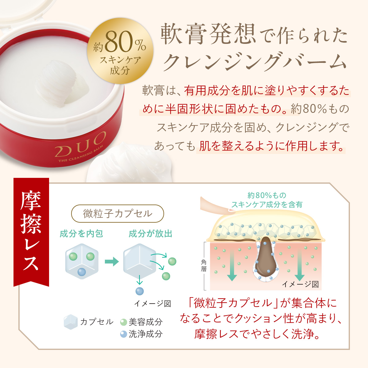 DUO（デュオ） 【乾燥小じわ*・ハリケア】ザ クレンジングバーム 90g