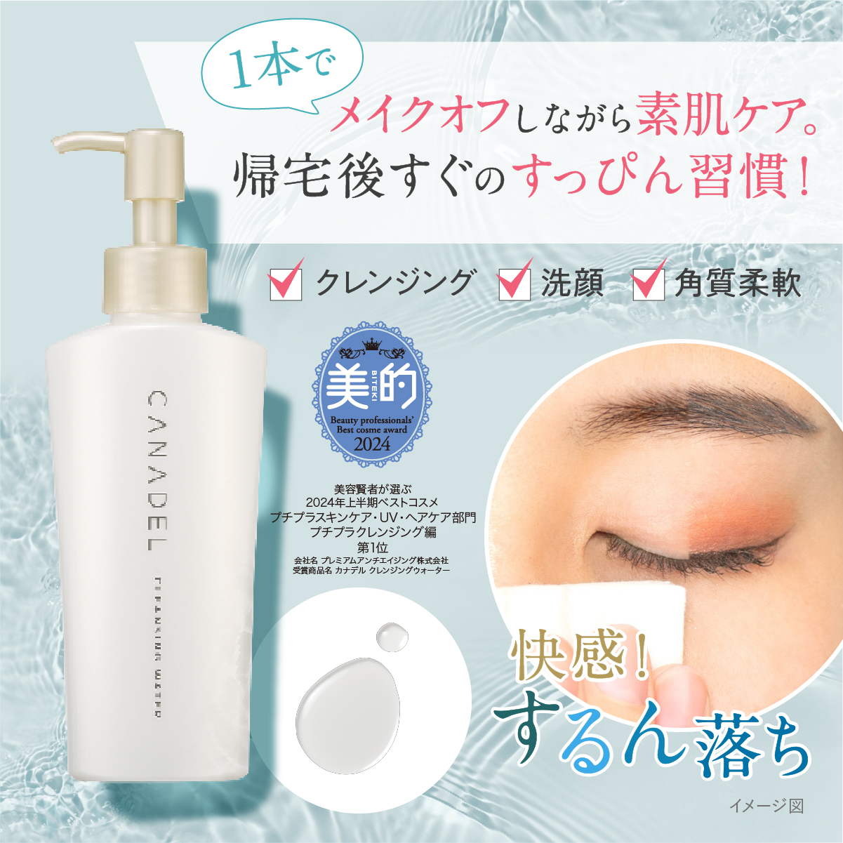 CANADEL 【CANADEL公式】カナデル オールインワン クレンジング