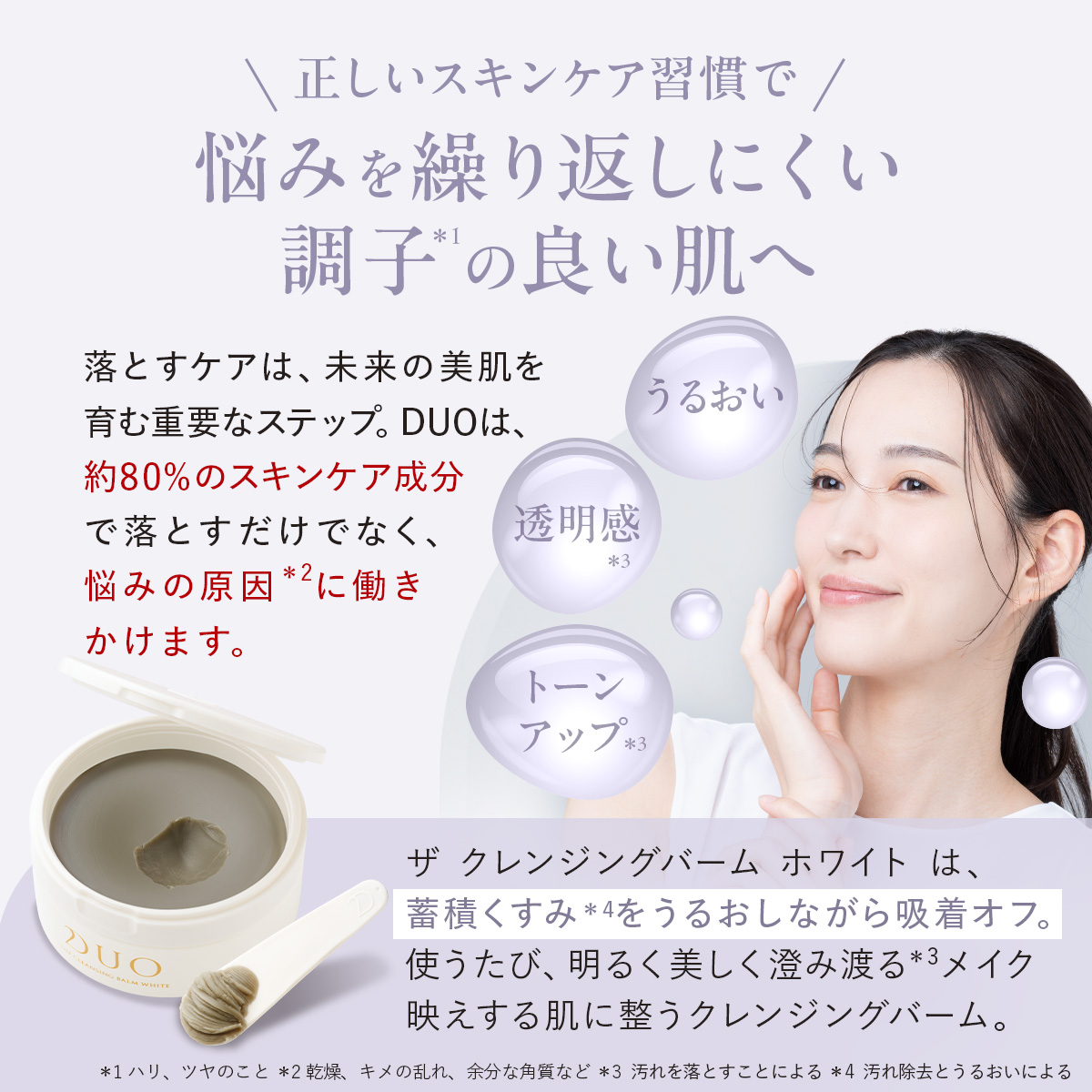 DUO（デュオ） 【くすみケア*】ザ クレンジングバーム 90g ホワイト 青