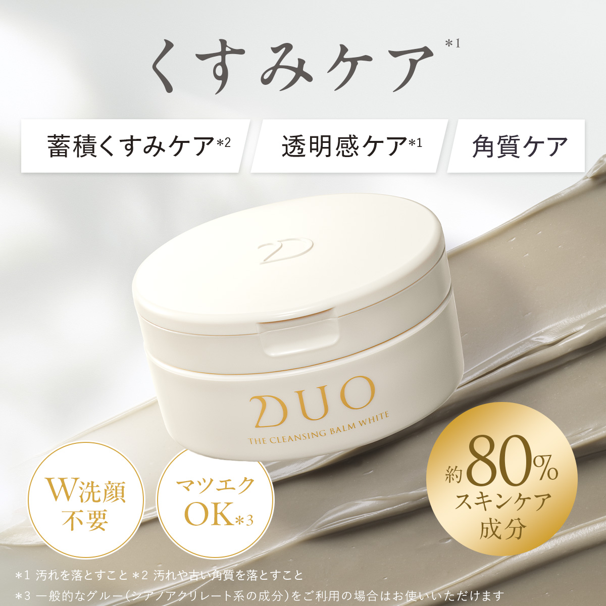 DUO（デュオ） 【くすみケア*】ザ クレンジングバーム 90g ホワイト 青