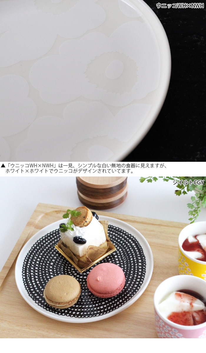 marimekko（マリメッコ） プレート 皿 marimekk プレート 20cm 全8種