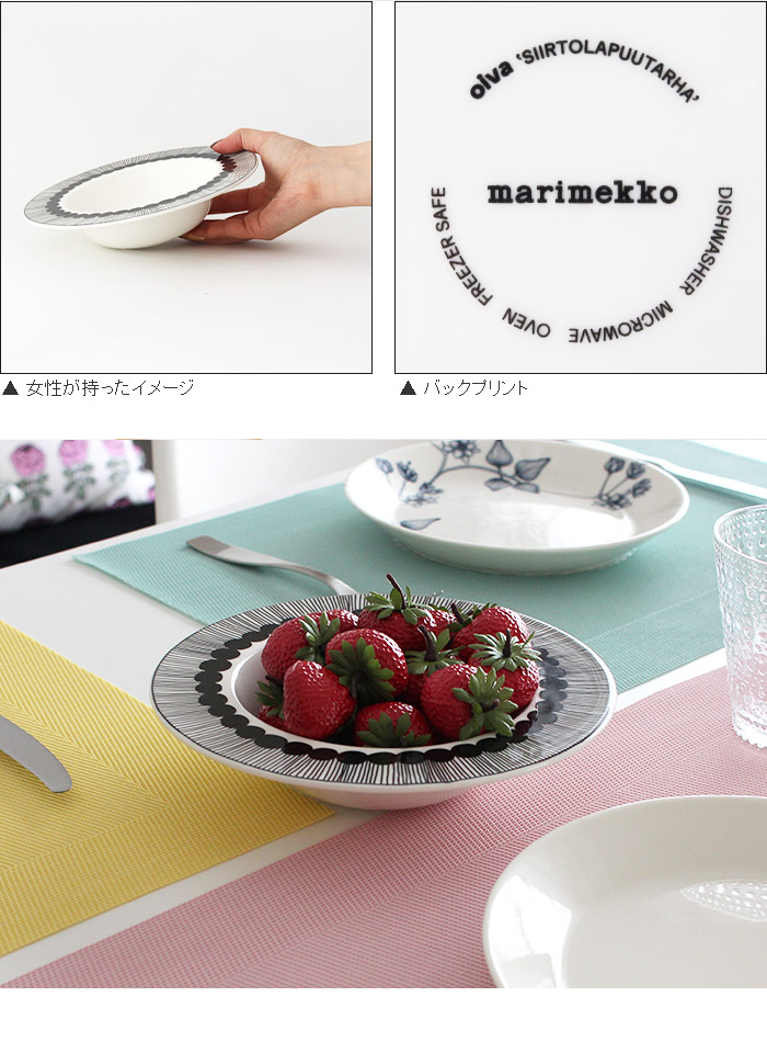 marimekko（マリメッコ） プレート 皿 Siirtolapuutarha シイルトラ