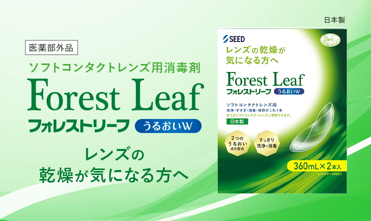 シード（SEED） フォレストリーフ うるおいW 360ml 2本セット×3箱 送料