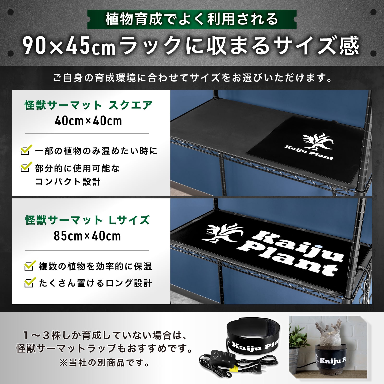 Kaiju Plant 怪獣サーマット 室内園芸用 ヒーターマット 40cmx40cm