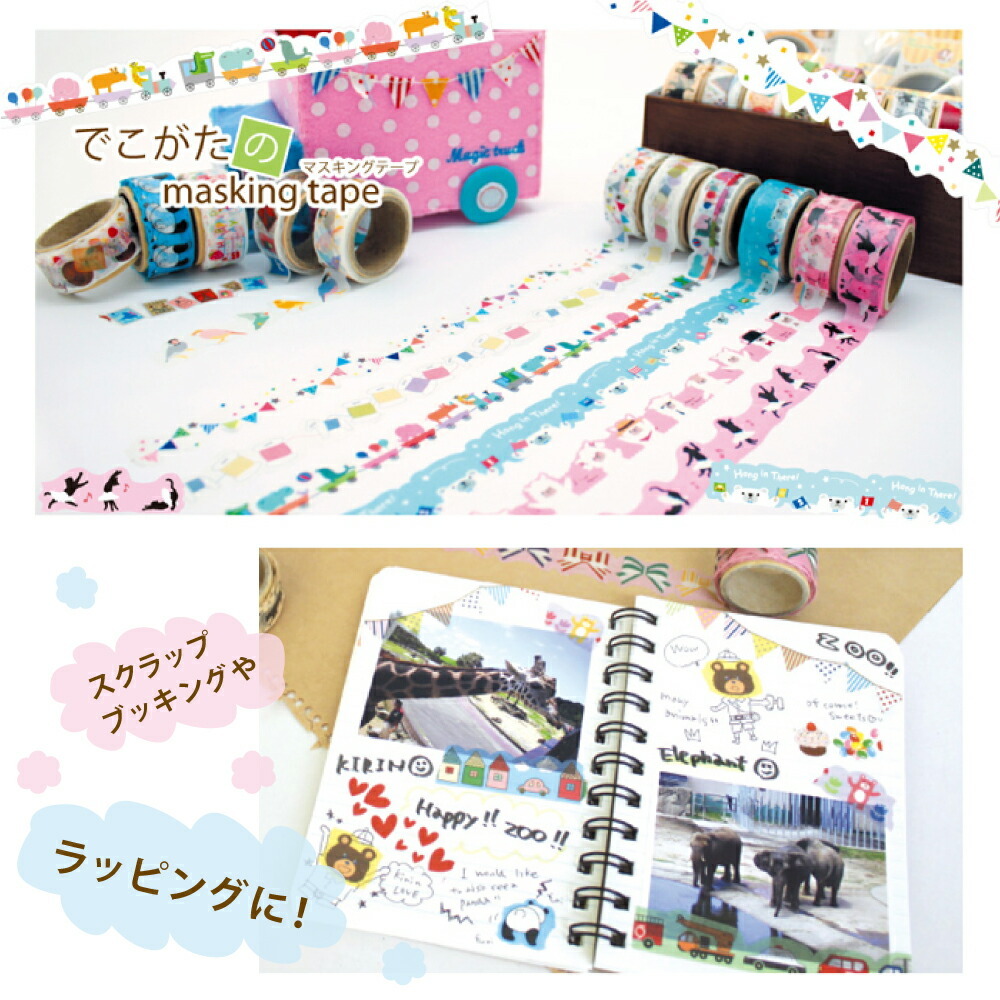 マスキングテープ 再剥離 コラージュ デコレーション アルバム マステ