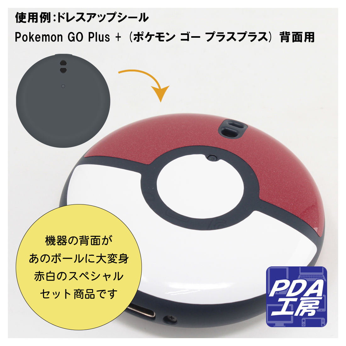 PDA工房 ドレスアップシール Pokemon GO Plus + (ポケモン ゴー プラス