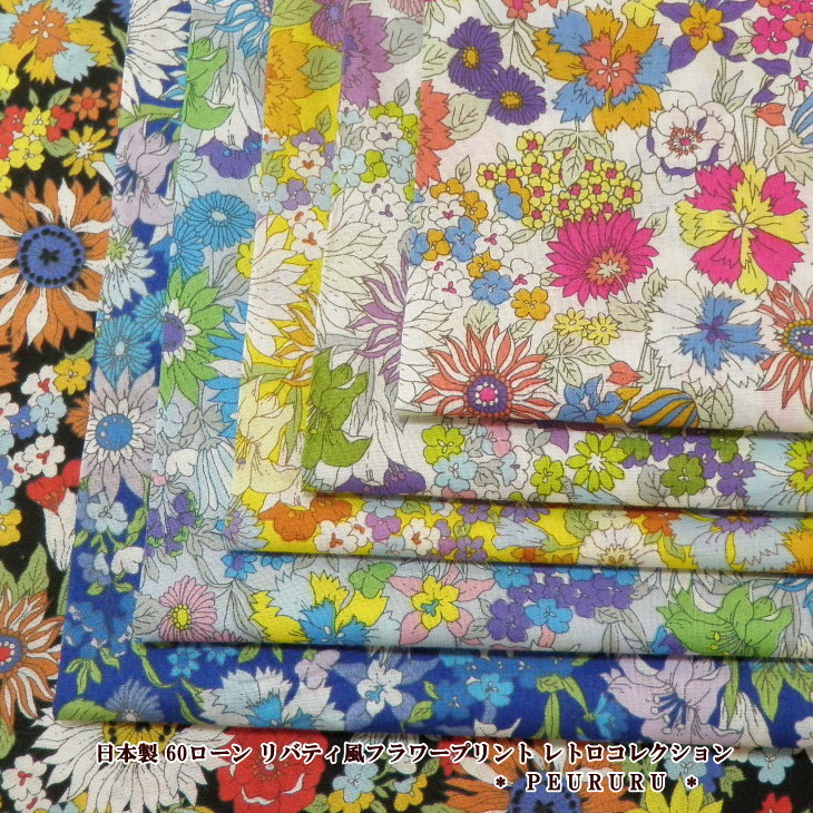 花柄 生地 日本製 60ローン リバティ風フラワープリント レトロ