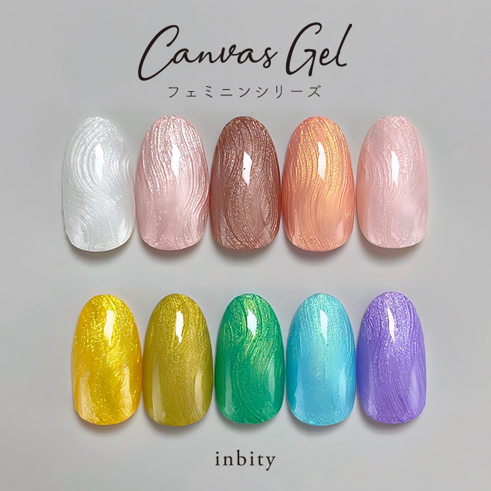 inbity キャンバスジェル フェミニンシリーズ ネイル カラー ジェル