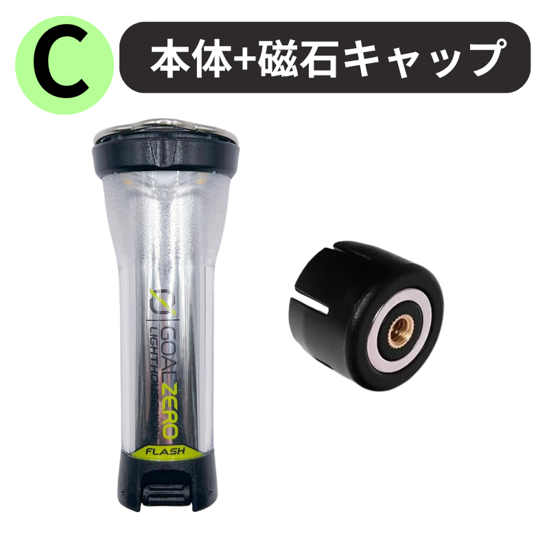 Goal Zero USB充電式LEDライト 2個セット 日本限定カラー Goal Zero