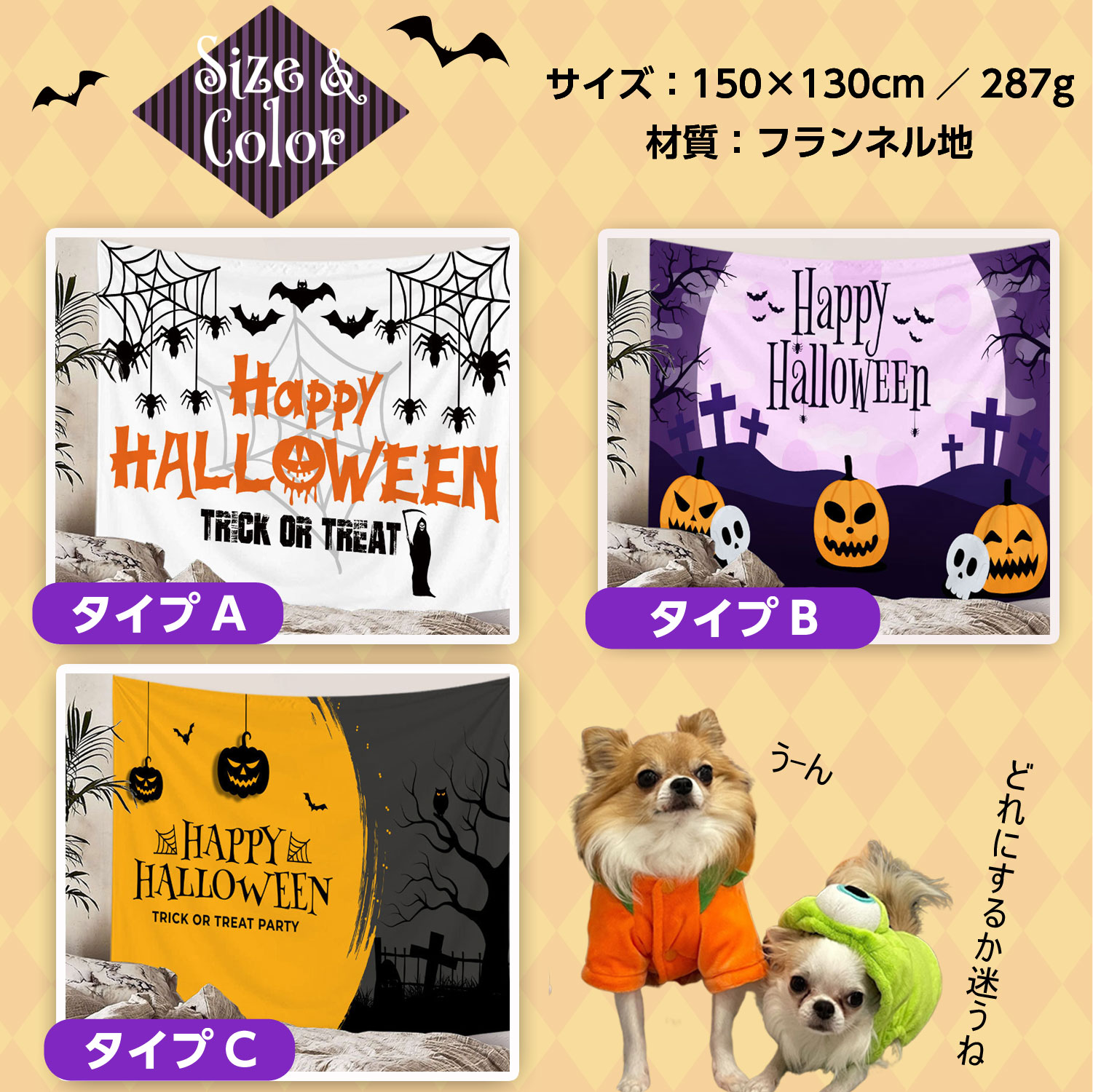 ハロウィン 飾り タペストリー 背景布 かぼちゃ 装飾 仮装 犬 猫