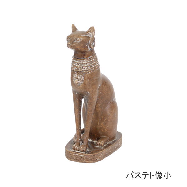 置物 おしゃれ インテリア 動物 オブジェ 飾り 猫 エジプト雑貨 玄関
