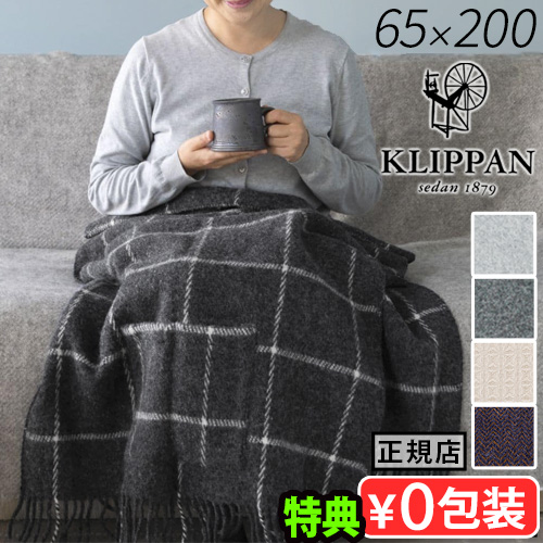 KLIPPAN（クリッパン） 【選べる特典付】 大判ストール ウール