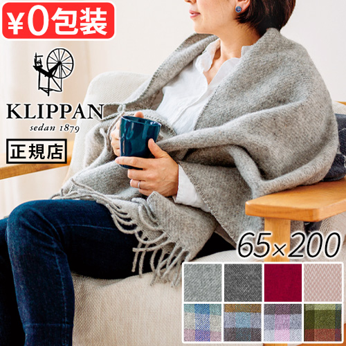 KLIPPAN（クリッパン） 【選べる特典付】 大判ストール マフラー