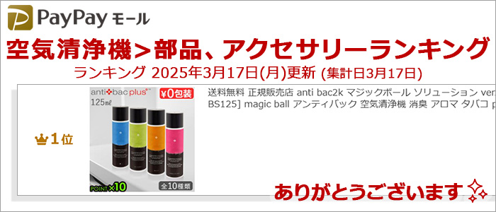 送料無料 正規販売店 anti bac2k マジックボール ソリューション ver.2