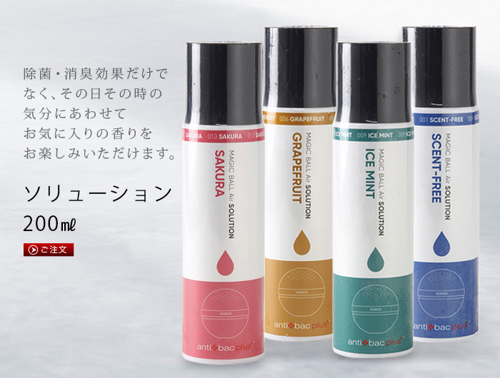 マジックボール 正規店 ソリューション 200mlボトル anti bac2k magic