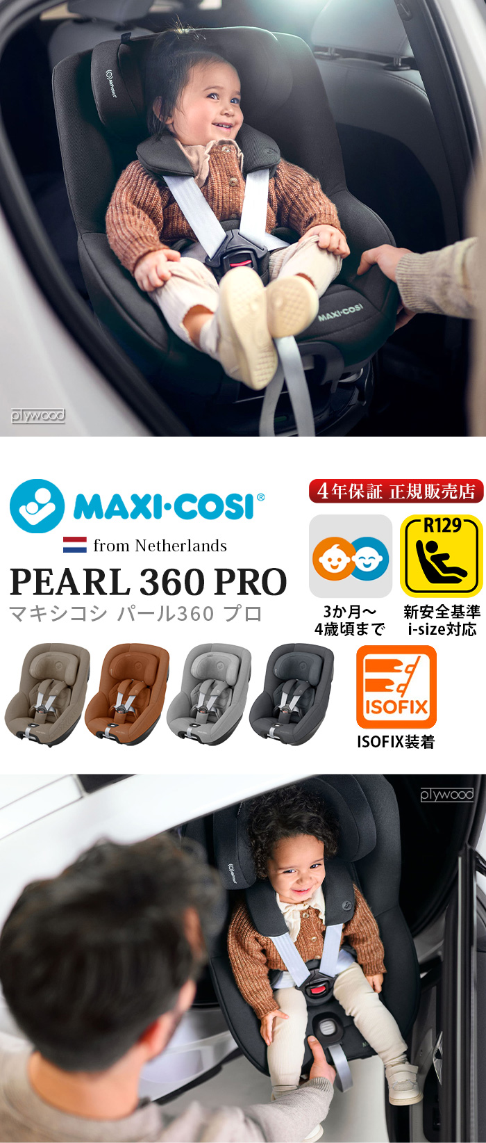 マキシコシ ファミリーフィックス360 プロ MAXI-COSI FAMILYFIX360 PRO