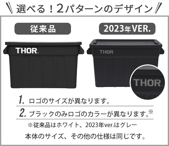 収納ボックス フタ付き THOR LARGE TOTE DC [75L] ソーラージトート