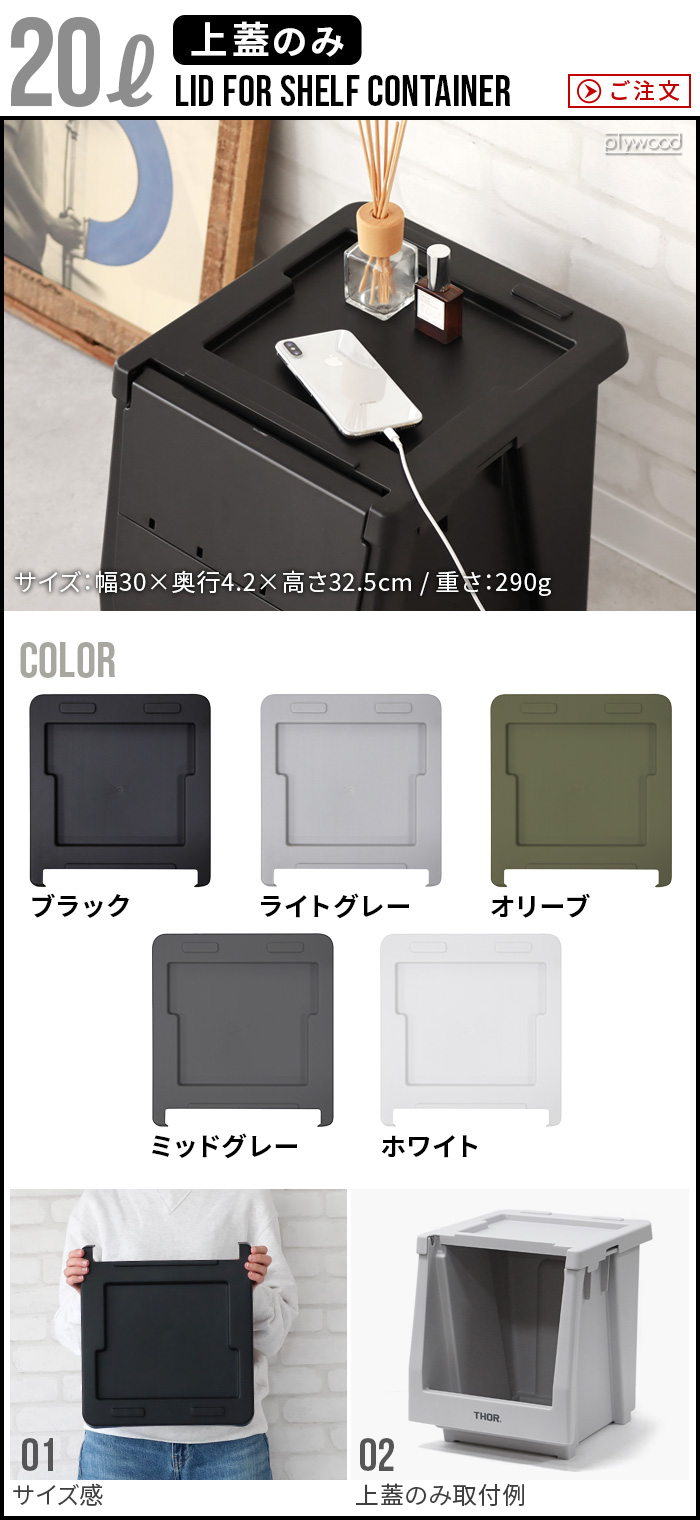 ソー リッド フォー シェルフ コンテナ THOR LID FOR SHELF CONTAINER