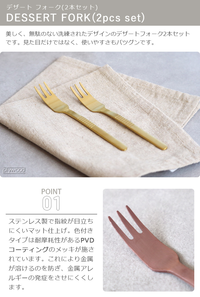 amabro（アマブロ） デザート フォーク 2本セット amabro DESSERT FORK