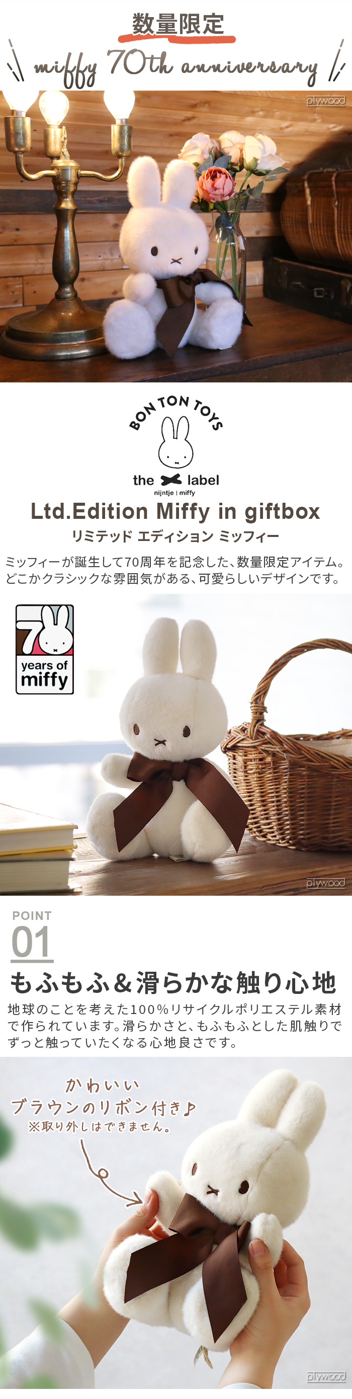 70周年限定 BON TON TOYS Ltd.Edition Miffy in giftbox 34cm ボントン