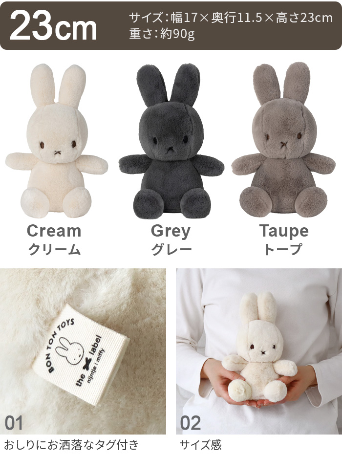 3大特典付き】正規品 ミッフィー miffy ぬいぐるみ かわいい BON TON