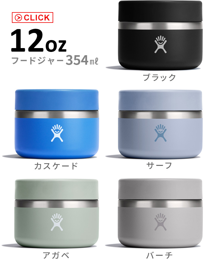 ハイドロフラスク フードジャー 20オンス Hydro Flask FOOD JAR 20oz