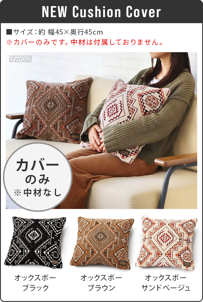 PENDLETON（ペンドルトン） クッションカバー 45×45cm おしゃれ