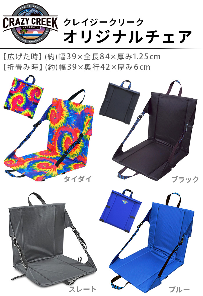 Crazy Creek（クレイジークリーク） オリジナルチェア アウトドア 椅子